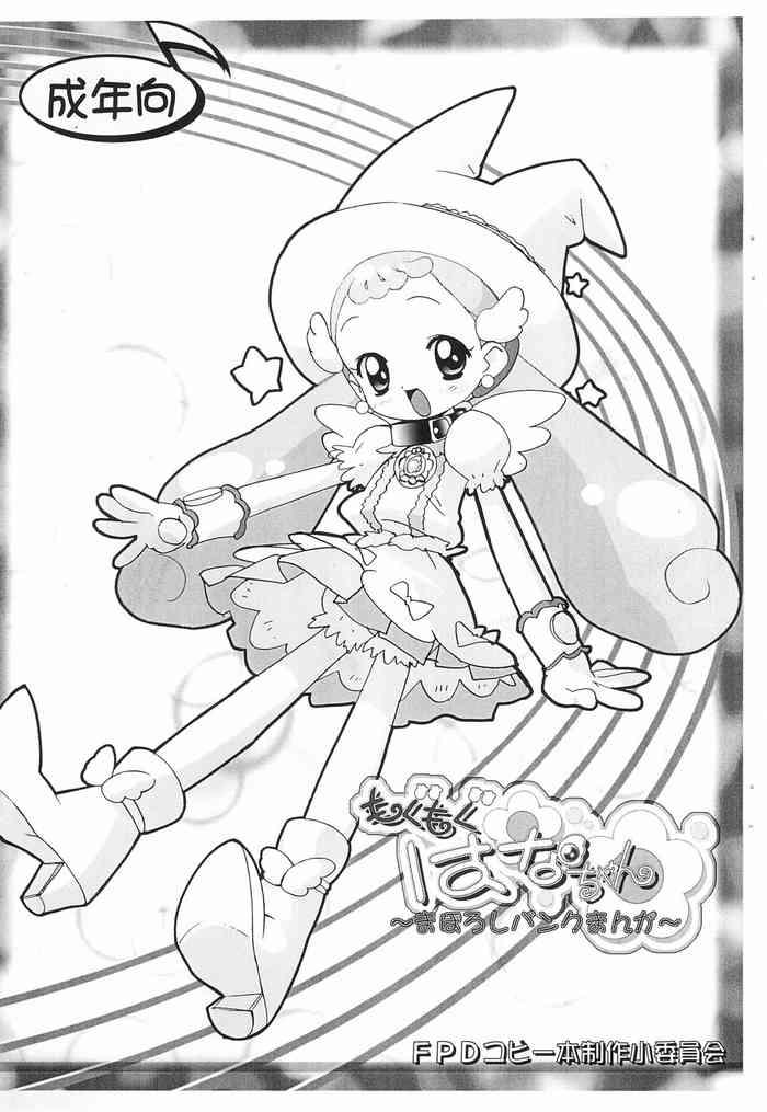 [Furaipan Daimaou (Chouchin Ankou)] Moku-moku Hana-chan -Maboroshi Bank Manga- (Ojamajo Doremi)