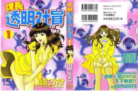 Uncensored Toumei Shain vol1 Kiss