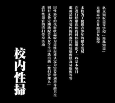 [Anon’s Flood Myth (Anon 2-okunen)] Kounai Seisou [Chinese] [一只麻利的鸽子汉化]