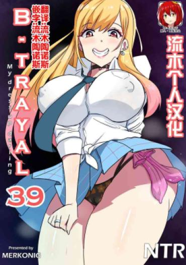 Beurette B-Trayal 39 Marin Kitagawa – Sono Bisque Doll Wa Koi O Suru | My Dress Up Darling