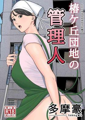 Bottom Tsubakigaoka Danchi no Kanrinin+Dainibu+管理人の業務日報～A棟204号室・稲村吉蔵さん - Original Horny Sluts
