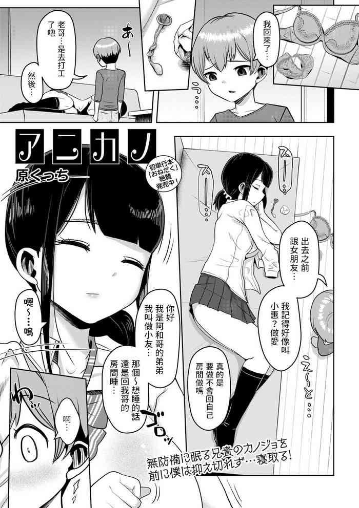 [Harakucchi] Ani Kano (COMIC Masyo 2022-12) [Chinese] [Digital]