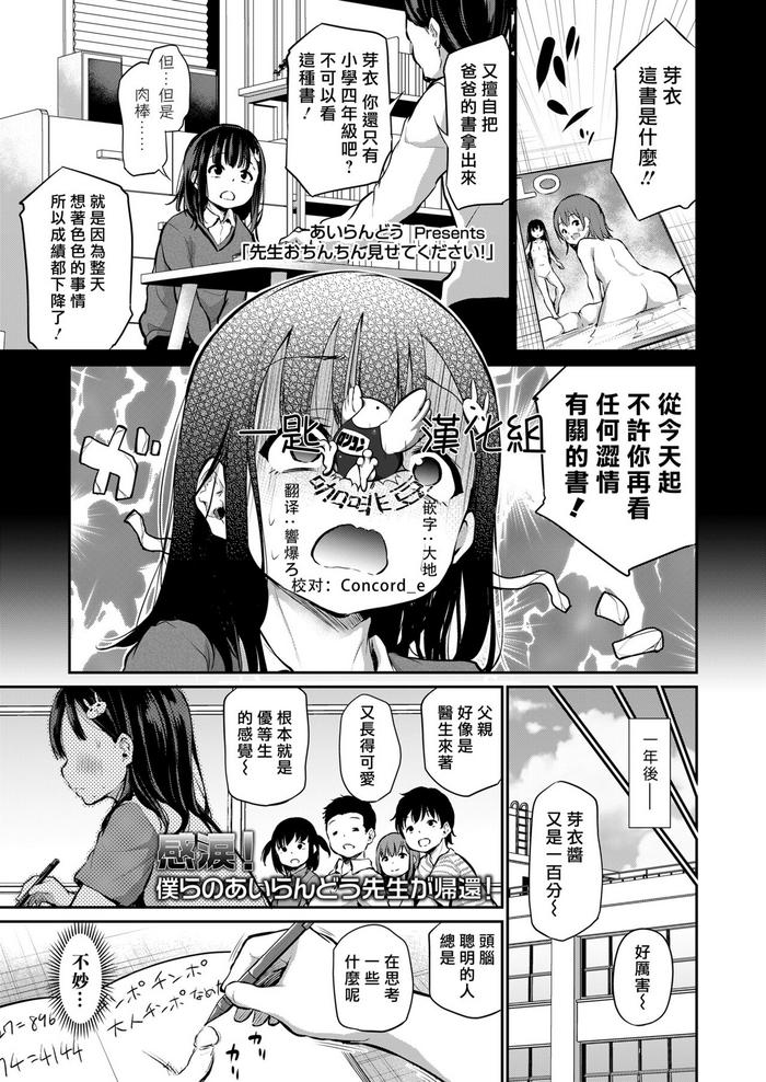 [Airandou] Sensei Ochinchin Misete Kudasai! (COMIC LO 2021-07) [Chinese] [Decensored] [一匙咖啡豆汉化组] [Digital]