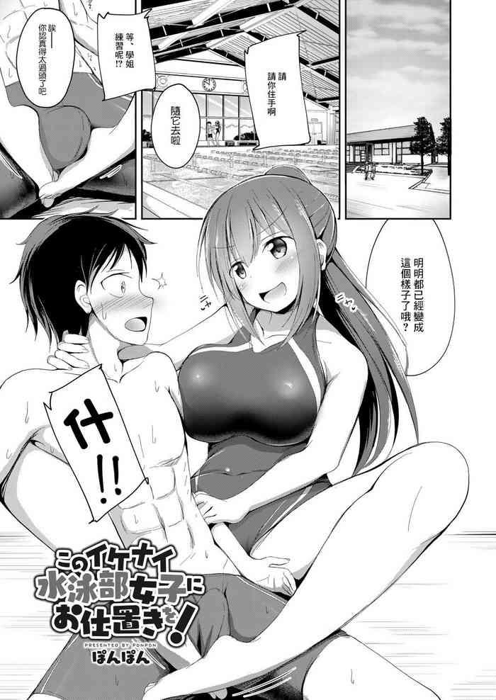 [Ponpon] Kono Ikenai Suieibu Joshi Ni Oshioki O! (COMIC Reboot Vol. 06) [Chinese] [Digital]