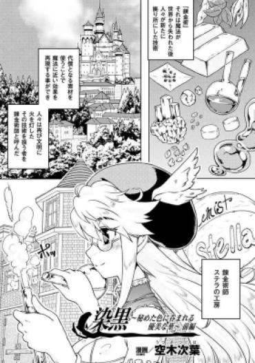 Spread [Utsugi Tsuguha] Zenkoku ~Himeta Iro Ni Nomareru Yuubi  Na Hana~ Zenpan (Heroine Pinch Vol. 14) [Digital]  Puta