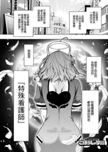 Pay Tokushu Kango Senmon Gakkou Gohoushi Gakuen Ch. 2  Gay Bukkakeboy