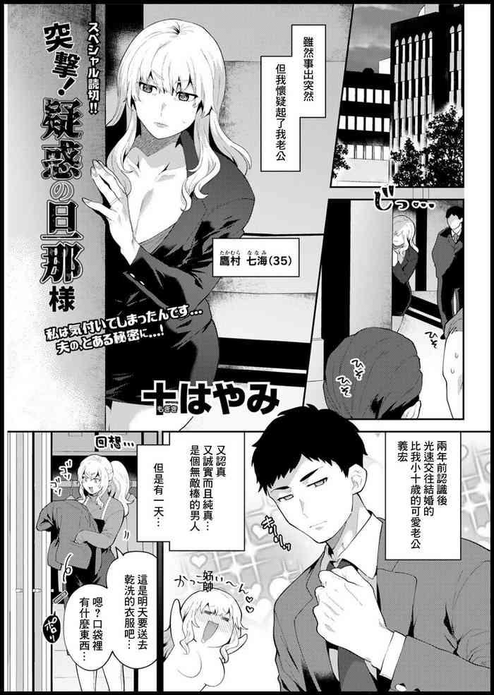 [Mogiki Hayami] Totsugeki! Giwaku No Danna–sama (Action Pizazz 2021-03) [Chinese] [Digital]