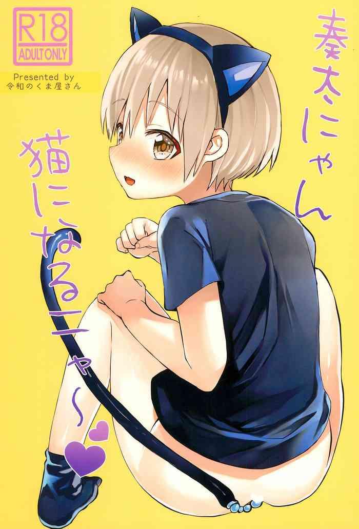 Fucked Hard (Boys Parade 4) [Reiwa No Kumaya-san (Tori)] Souta-nyan Ni Naru Nyaa | Kanata-nyan Becomes A Cat Nya~ [English] {Chin²} - Original Hardcore Porn