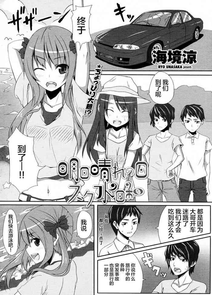 [Unasaka Ryo] Ashita Hare No Hi Sukumizu Biyori (COMIC Penguin Club Sanzokuban 2011-09) [Chinese] [不咕鸟汉化组]