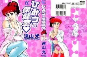 Girl Girl Hi.mi.tsu no Hokenshitsu - The secret nurse's office Hard Sex
