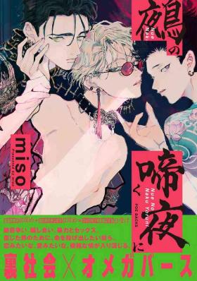 Anime Nue no Naku Yoru ni | 于鵺啼之夜 Ch. 1-5 Gay Oralsex