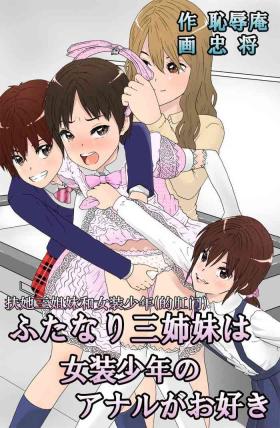 Japan Futanari Sanshimai wa Josou Shounen no Anal ga Oshuki 扶他三姐妹和女装少年 - Original Virtual