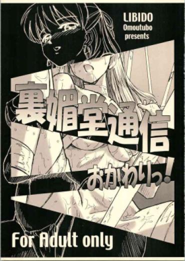 Erotic Urabidou Tsuushin Okawari! – Gunparade March Sonic Soldier Borgman Yumeria Gay 3some