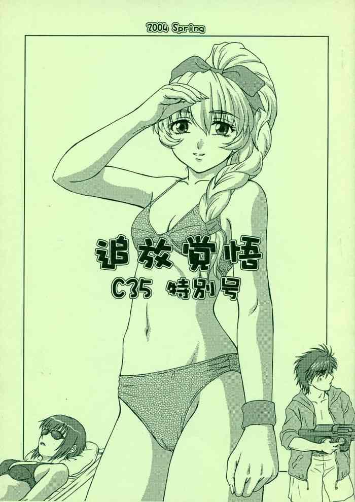 Vagina Tsuihou Kakugo C35  Tokubetsugou - Full Metal Panic