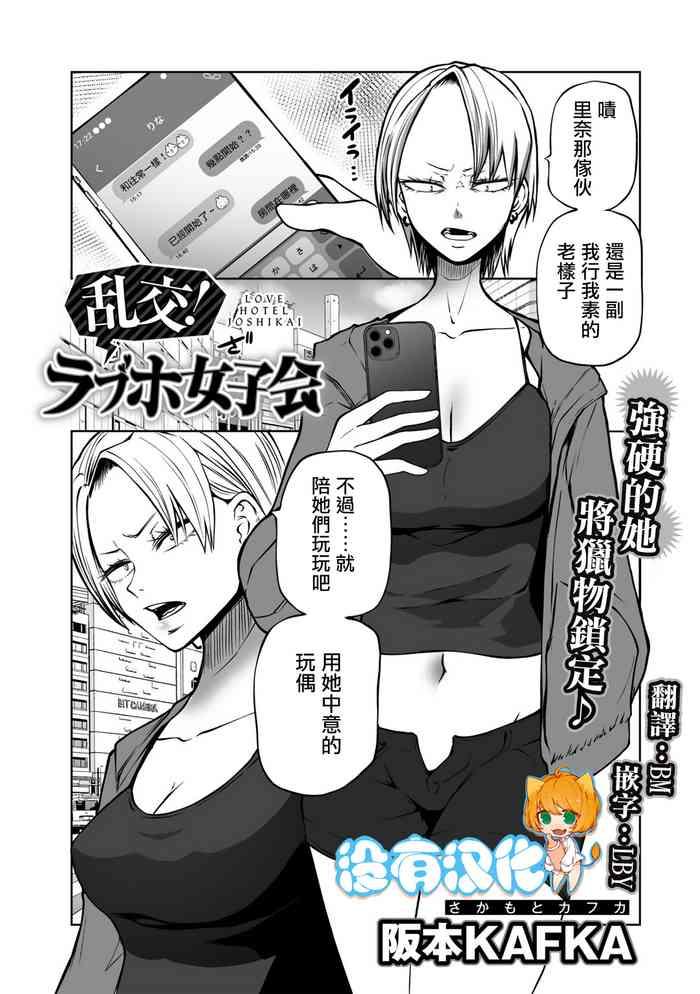 Instagram Rankou ! LoveHotel Joshikai（COMIC Gucho Vol. 13）  Curious