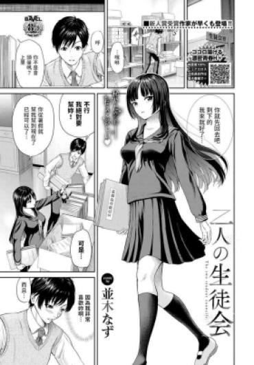 Uniform [並木なず]  二人の生徒会  (COMIC BAVEL 2023年2月号)  中文翻譯  One