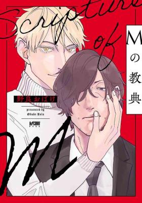 Gay Reality M no Kyouten | M的教典 Ch. 1-6 Ginger