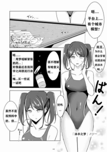 Eating Swimsuit Dream – Original