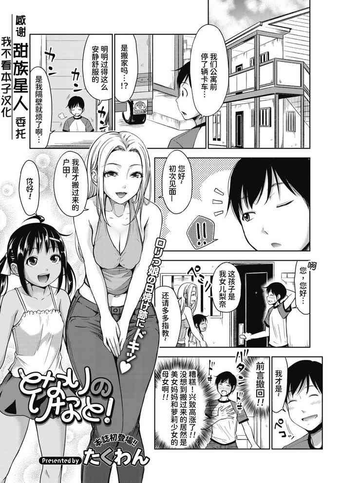 [Takuwan] Tonari No Rina To！ (COMIC HOTMILK 2019-11)[Chinese] [甜族星人x我不看本子个人汉化]  [Digital]