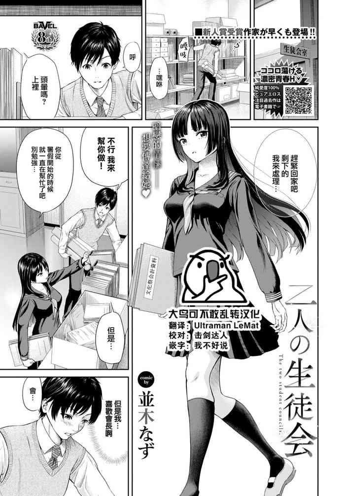 [Namiki Nazu] Futari No Seitokai - The Two Student Councils. (COMIC BAVEL 2023-02) [Chinese] [大鸟可不敢乱转汉化]  [Digital]