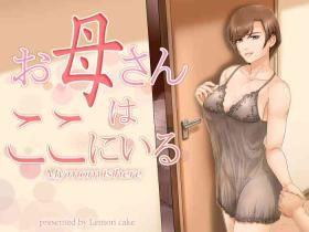 Mommy [Lemon Cake (Lemon Keiki)] Okaa-san wa Koko ni Iru - My mom is here [Chinese] - Original Satin