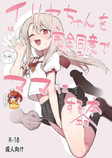 Titten [Mainichi Kenkou Seikatsu (Healthyman)] Illya-chan O Kanzen Doui (Saimin) De Mama Ni Suru Ero Hon (Fate/kaleid Liner Prisma Illya) [Chinese] [SAN个人汉化] [Digital] – Fate Kaleid Liner Prisma Illya