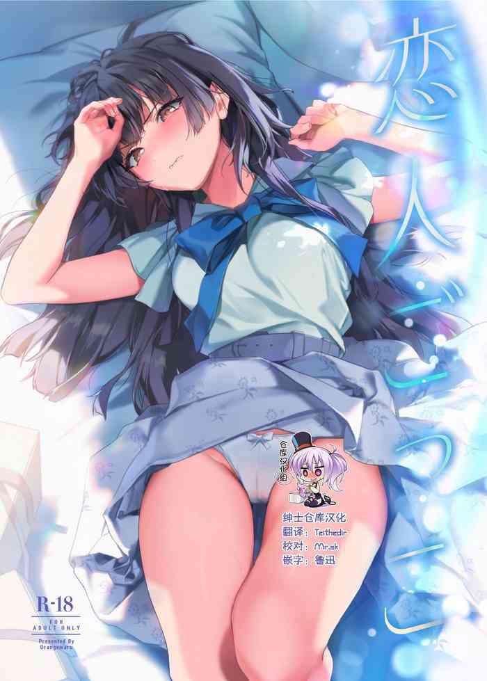 Exhibitionist Koibito Gokko - The Idolmaster