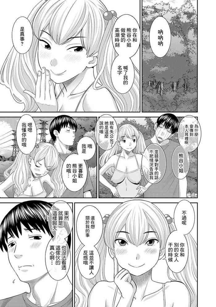 [Kawamori Misaki] H Na Machi No Kumatani-san Ch. 8 [Chinese] [Digital]