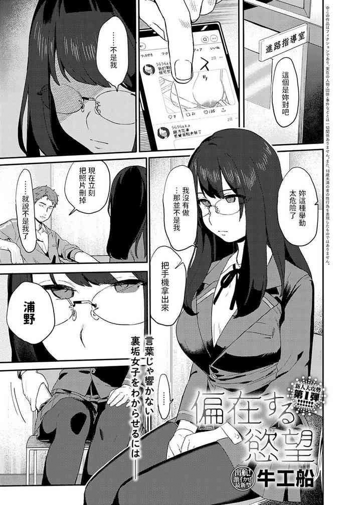 Cheat [牛工船]   偏在する慾望  (COMIC アンスリウム 2022年10月号)  中文翻譯  Ametur Porn