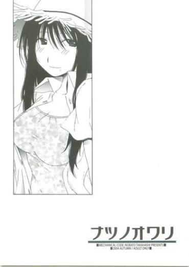 (SC25) [Mechanical Code (Takahashi Kobato)] Natsu No Owari (Genshiken)