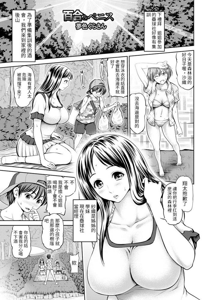 18 Porn 百合とペニス! | 百合與陰莖  Fantasy