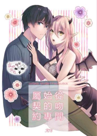 Couples Kiss Kara Hajimaru Senzoku Keiyaku | 從吻開始的專屬契約