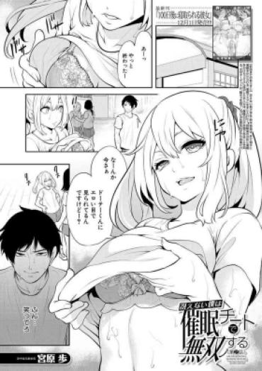 [Miyahara Ayumu] Saenai Boku Wa Saimin Cheat De Musou Suru Ch. 2 (COMIC Mugen Tensei 2023-01) [Digital]