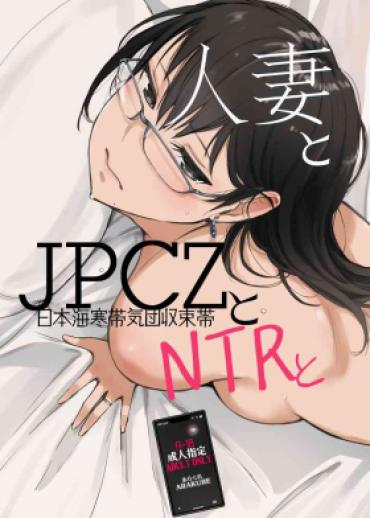 [Arakureta Monitachi (Arakure)] Hitozuma To JPCZ To NTR To [Digital]