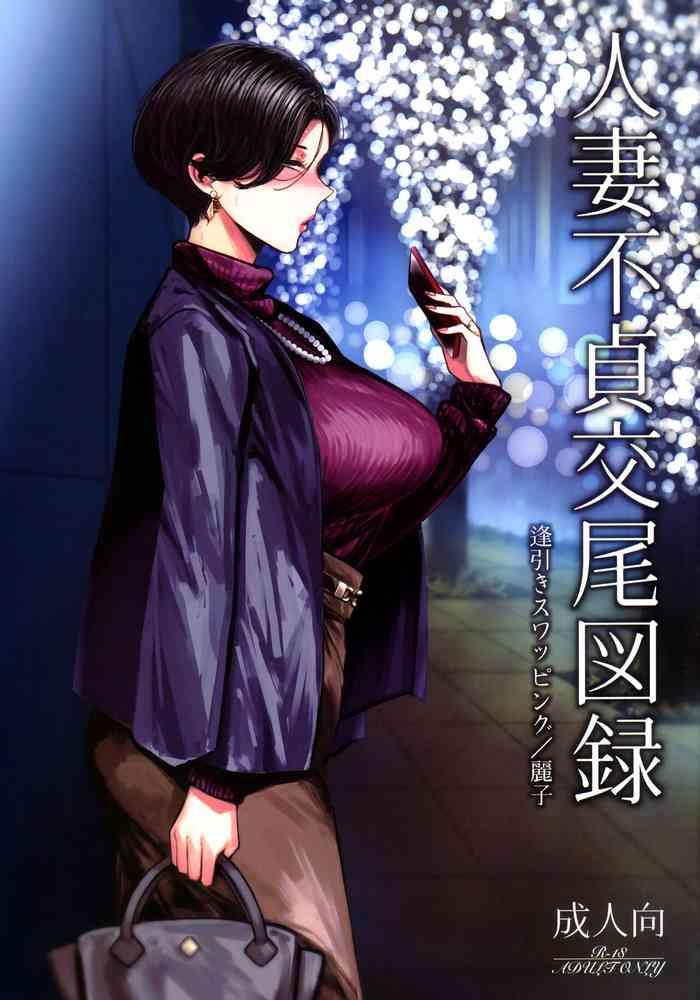 Snatch Hitozuma Futei Koubi Zuroku Aibiki Swapping/Reiko - Original