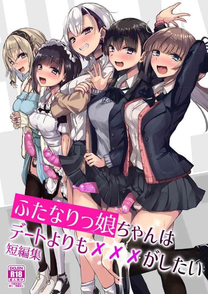 [Futamare (akiAmare)] Futanarikko Wa Date Yori Mo Xxx Ga Shitai Tanpenshuu [Chinese] [Digital]