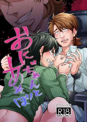 Gay Reality [Habataku☆Makaron(Amane)] Onii-Chan to Asobo (Kaiji) Japanese [Digital] - Kaiji Wanking