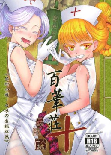 Gay Largedick 百華莊10 《禁断介護 白衣の金銀双刹》 – Original Skinny