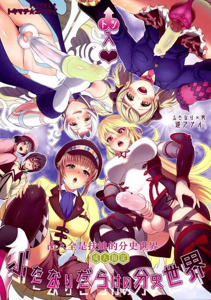 Gay Smoking Totsu Nyuu Futanari Darake No Bunshi Sekai | 凸入・全是扶她的分史世界 - Tales Of Xillia