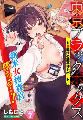 Blow Jobs Porn [Shimohara] Tokyo Black Box ~Do-S Kyoujyu no Nanjiken Report~ case.7 Cock Suck