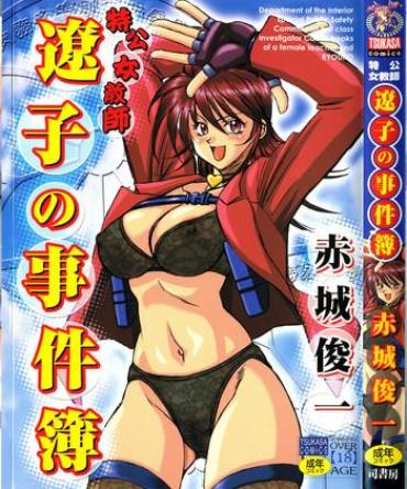 Banging Ryouko No Jikenbo | Inspector Ryoko
