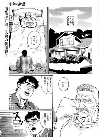 This [Tagame Gengoroh] Kimiyo Shiruya Minami no Goku (GOKU - L'île aux prisonniers) Chapter 1-13 [JPN] Dirty