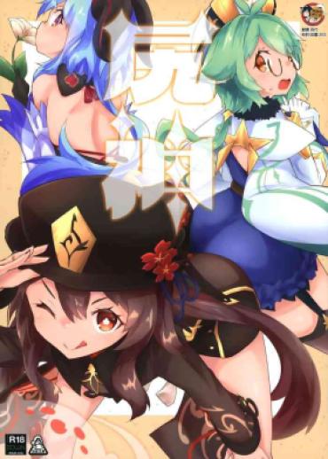 Punishment Koushin – Genshin Impact