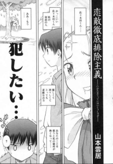 [Yamamoto Kumoi] Koigataki Tettei Haijo Shugi (COMIC RIN 2007-04 Vol. 28) [Decensored]