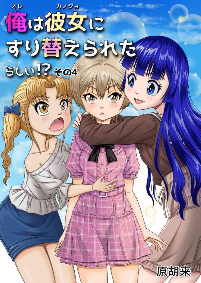 Old Ore Wa Kanojo Ni Surikaerareta Rashii!? Sono 4  From