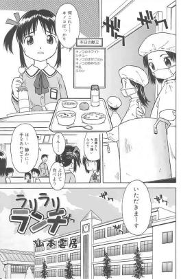 Skirt Rarirari Lunch（COMIC Tenma 5gatsugou Zoukan Hinakan Hi! Vol. 04） Casada
