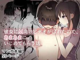 De Quatro Kanojo ni M Muke Video ga Bareta node, Amaama ni Ijimete Morau Hanashi - Original Desi