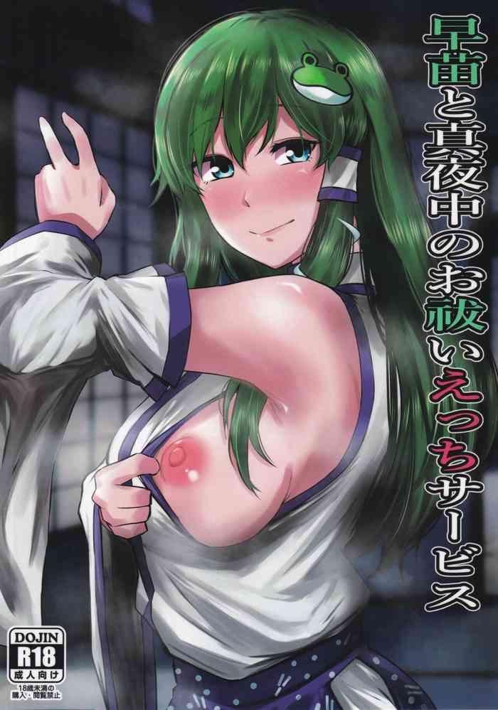 (Shuuki Reitaisai 9) [Akairo Lantern (Senchoris)] Sanae To Mayonaka No Oharai Ecchi Service (Touhou Project)