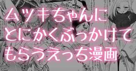 Gay Natural Mutsuki-chan ni Iroiro Kakete Moraitai Manga - Blue archive Blackdick