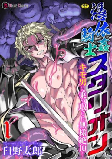 Funny [Usuno Taro] Possessed Knight Stallion-Taken Over By Disgusting Man Raped And Climaxes Unsightly – English